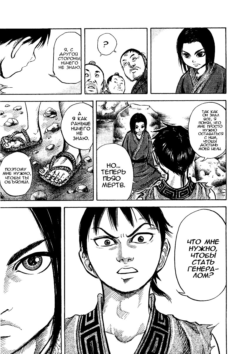 Read Kingdom RU Manga Online