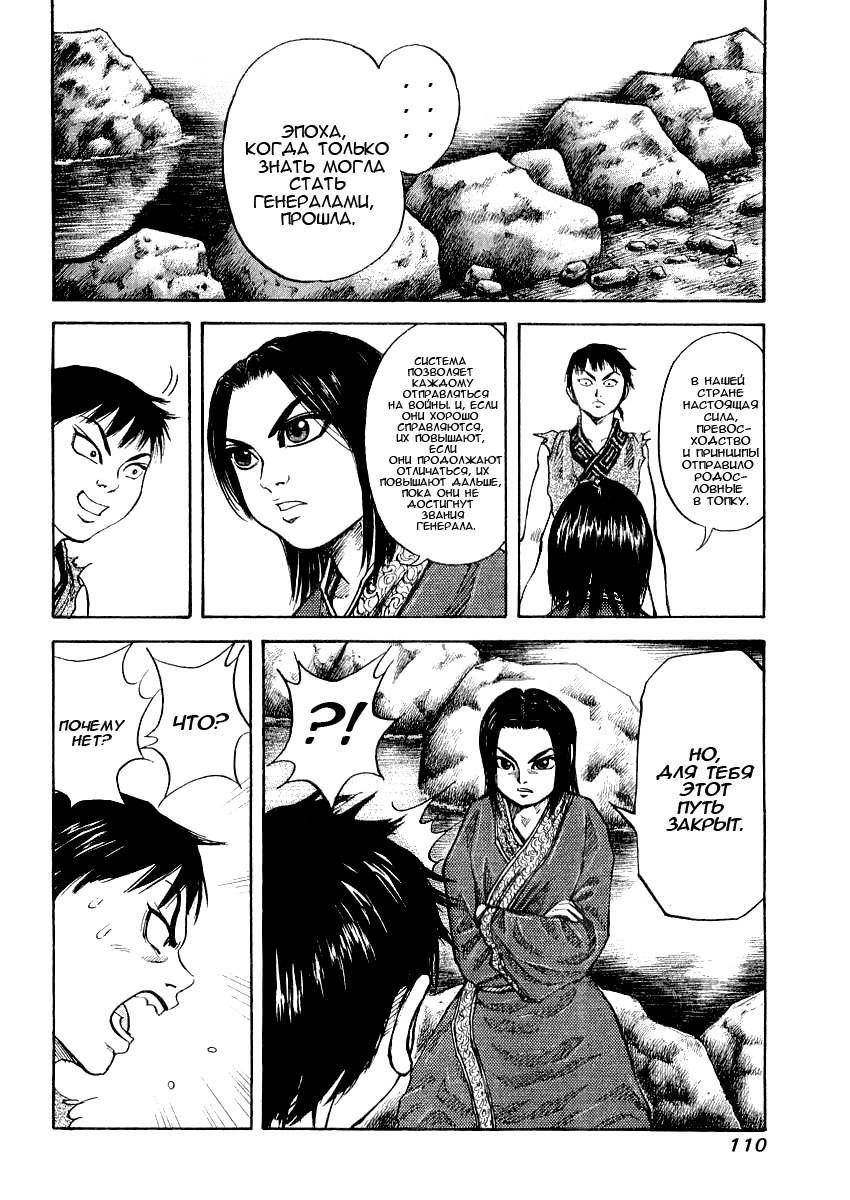 Read Kingdom RU Manga Online