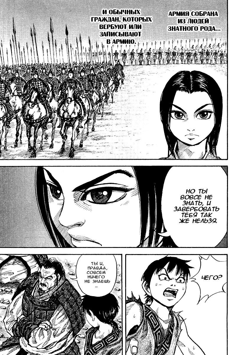 Read Kingdom RU Manga Online