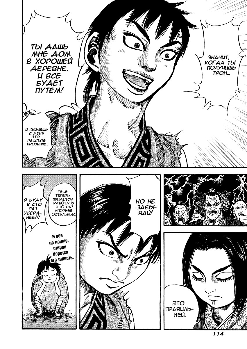 Read Kingdom RU Manga Online