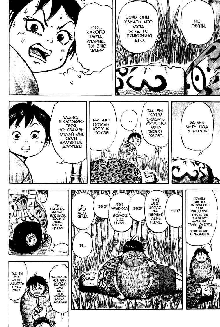 Read Kingdom RU Manga Online
