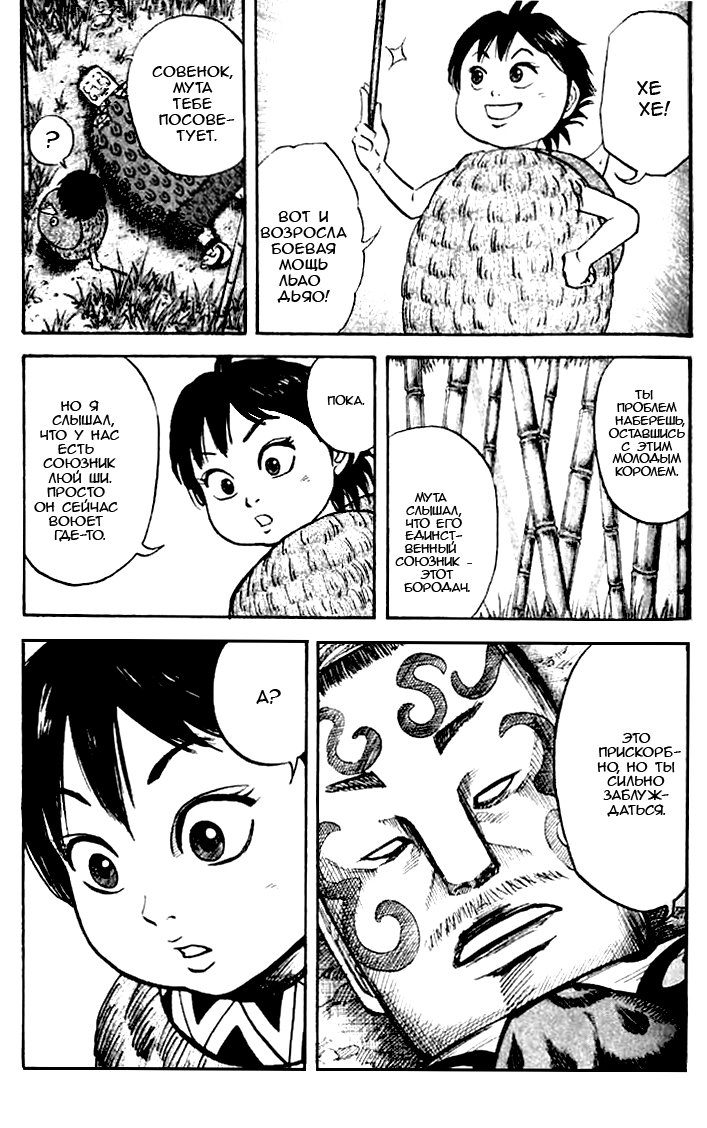 Read Kingdom RU Manga Online