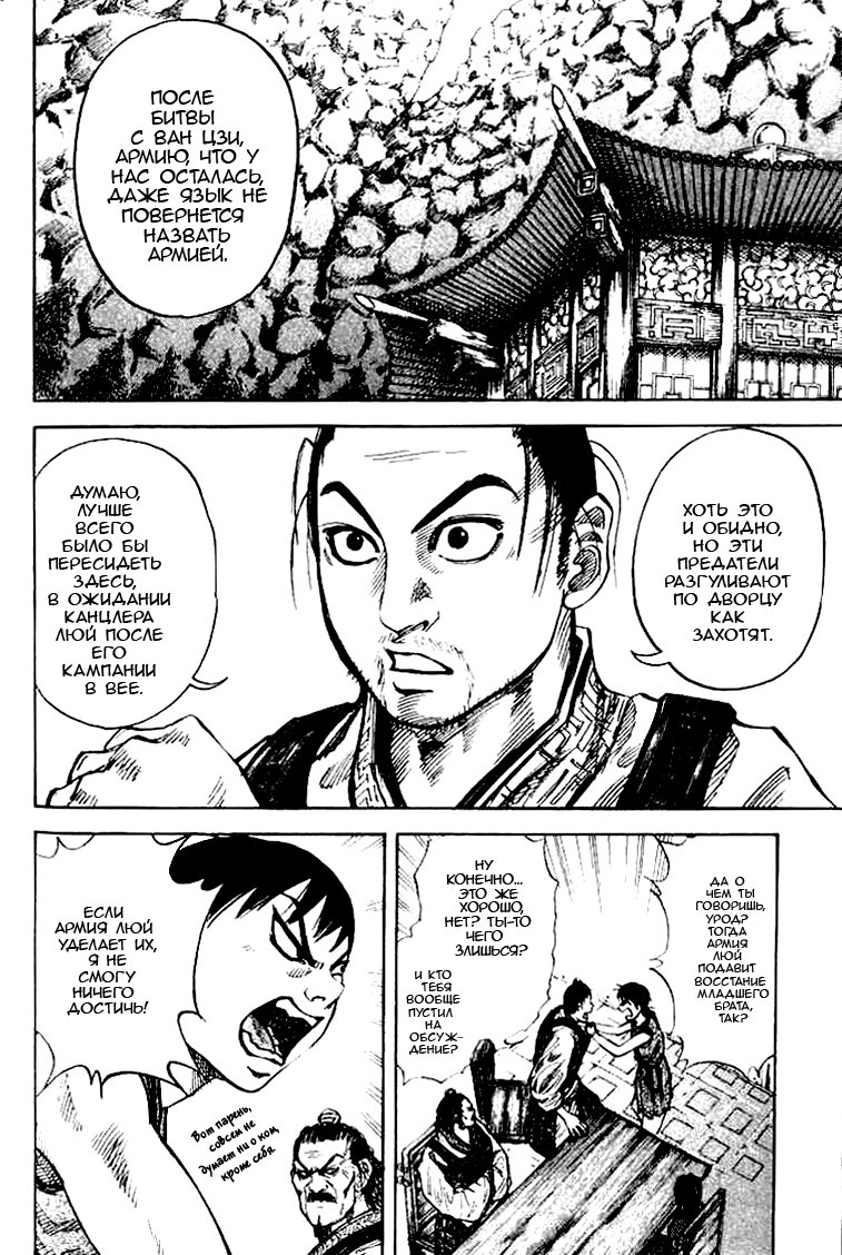 Read Kingdom RU Manga Online