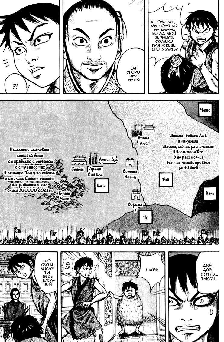 Read Kingdom RU Manga Online