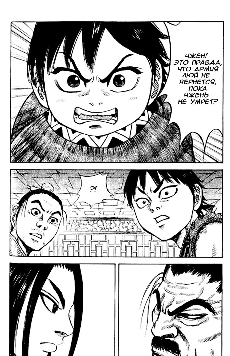 Read Kingdom RU Manga Online