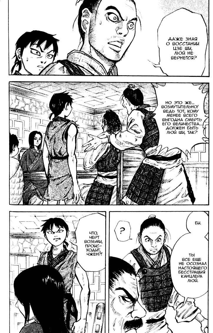 Read Kingdom RU Manga Online