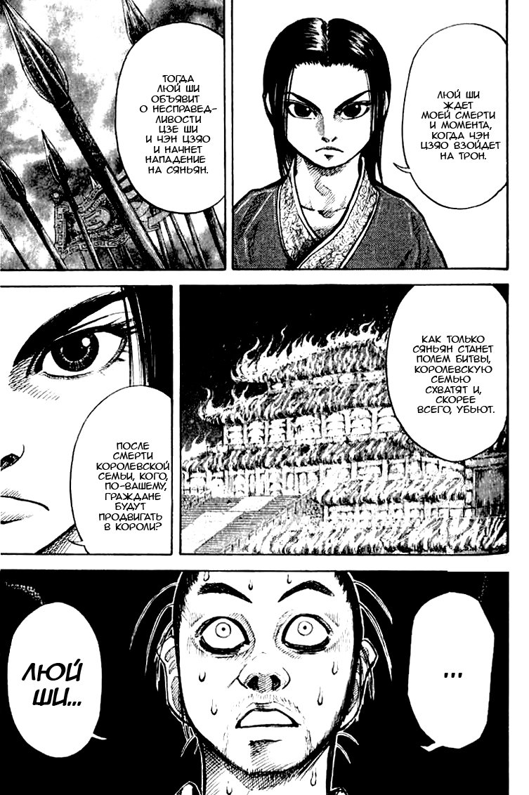 Read Kingdom RU Manga Online