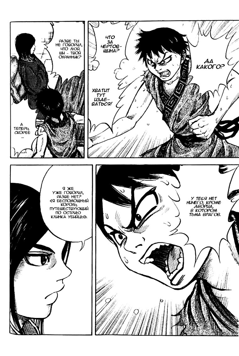 Read Kingdom RU Manga Online
