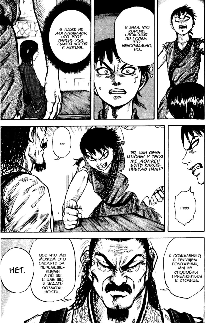 Read Kingdom RU Manga Online