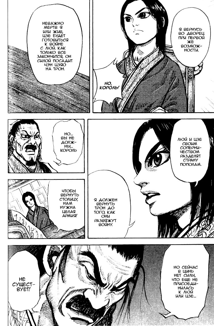 Read Kingdom RU Manga Online