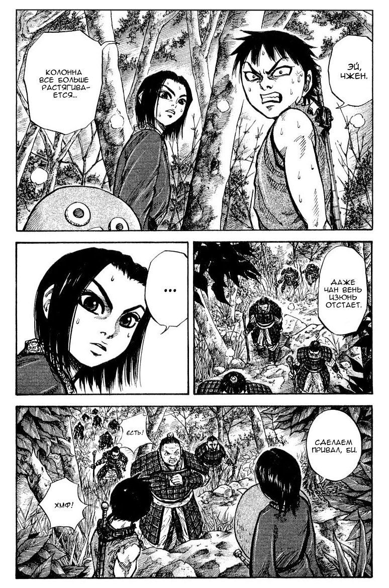 Read Kingdom RU Manga Online