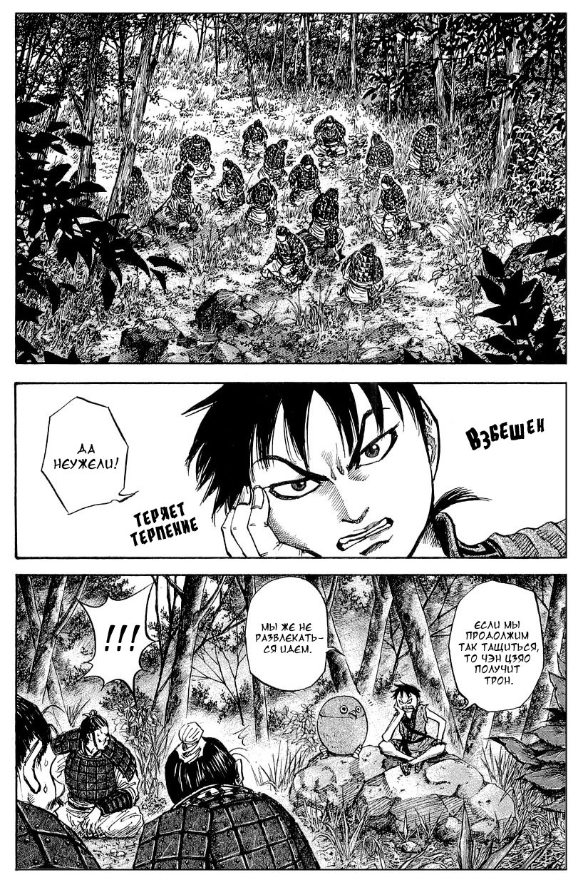 Read Kingdom RU Manga Online