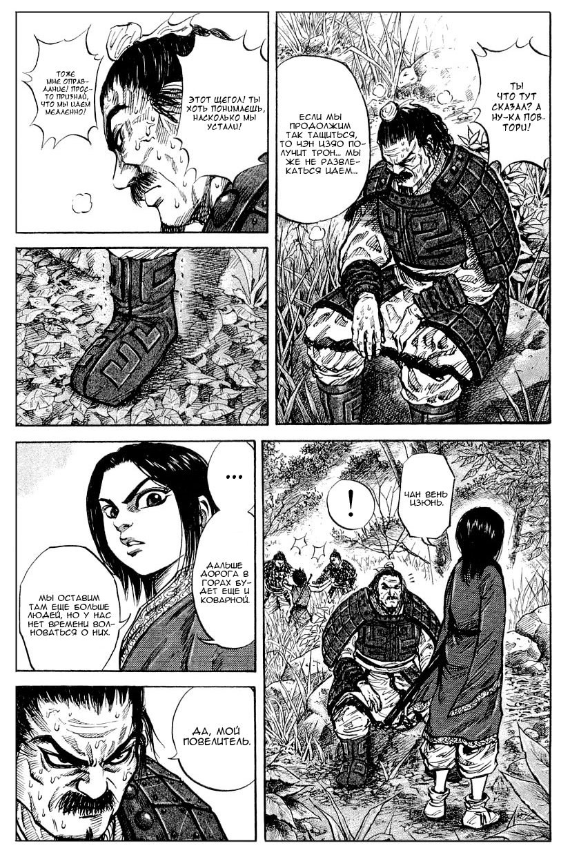 Read Kingdom RU Manga Online