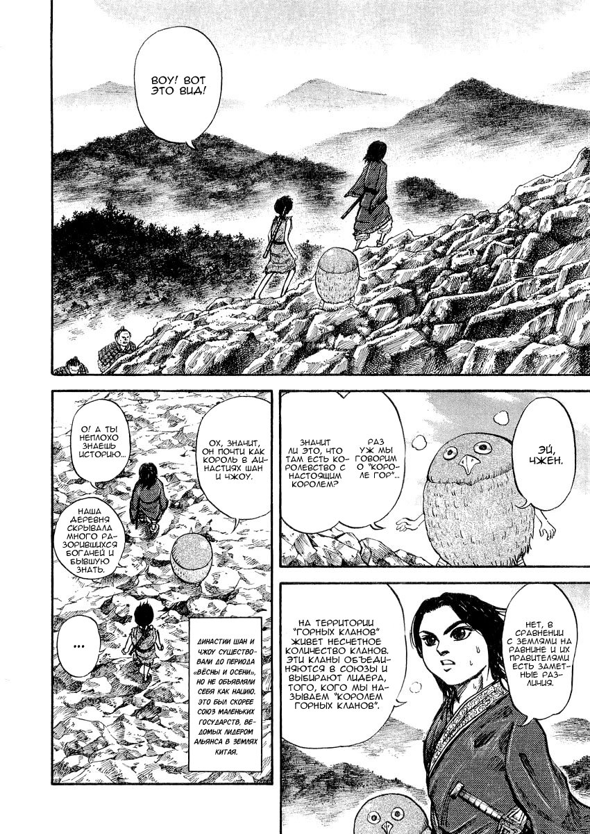 Read Kingdom RU Manga Online
