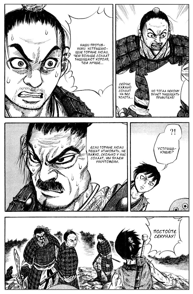 Read Kingdom RU Manga Online