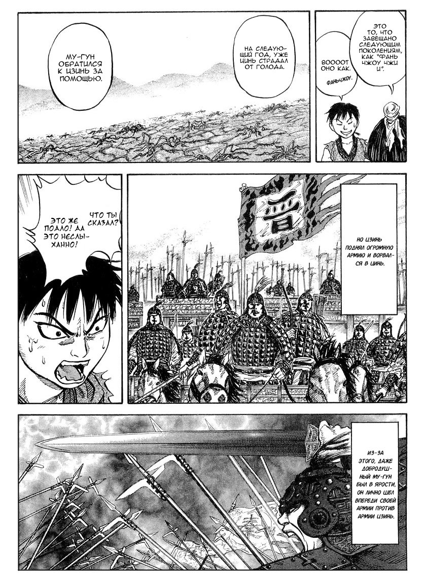 Read Kingdom RU Manga Online