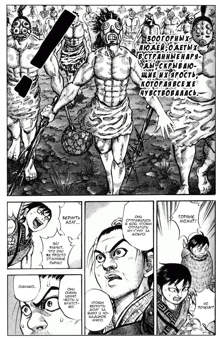 Read Kingdom RU Manga Online