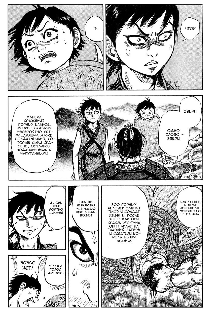Read Kingdom RU Manga Online