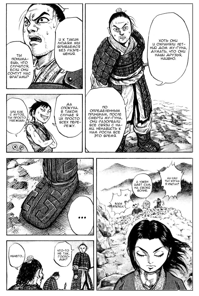 Read Kingdom RU Manga Online