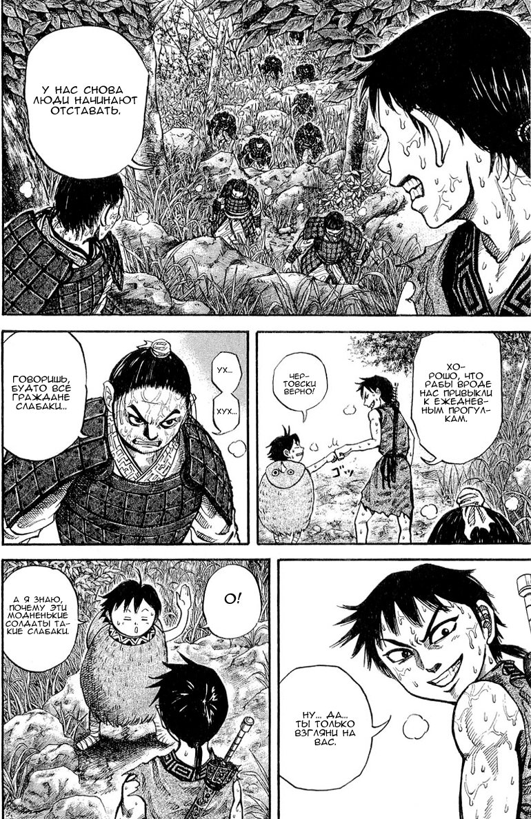 Read Kingdom RU Manga Online