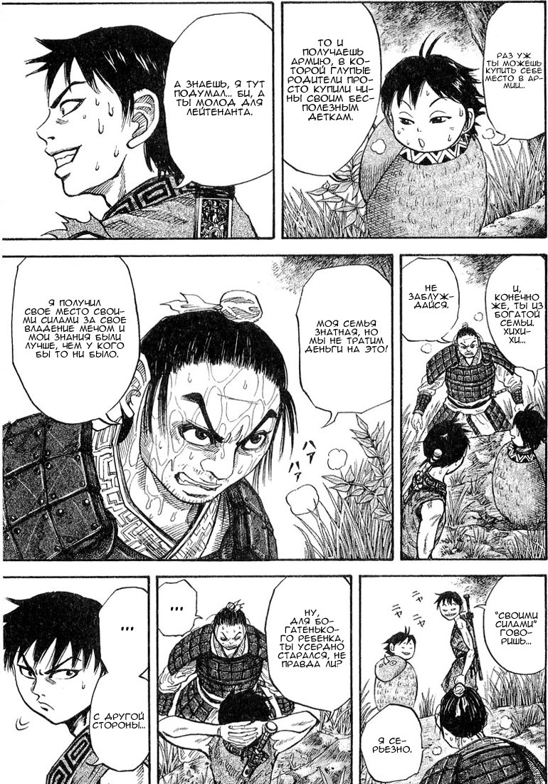 Read Kingdom RU Manga Online