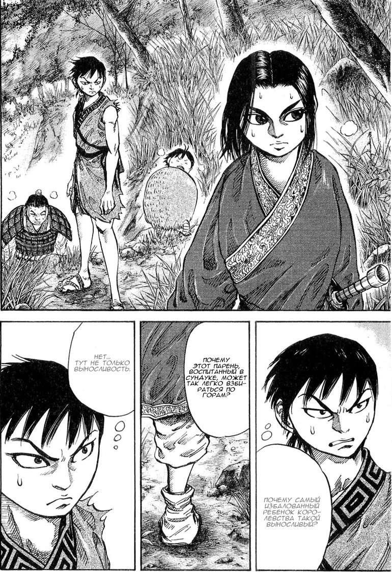 Read Kingdom RU Manga Online