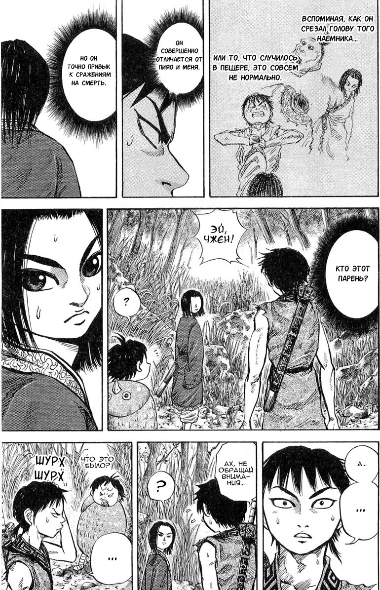 Read Kingdom RU Manga Online