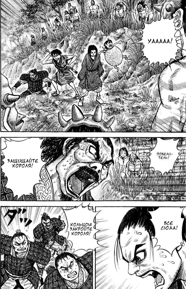Read Kingdom RU Manga Online