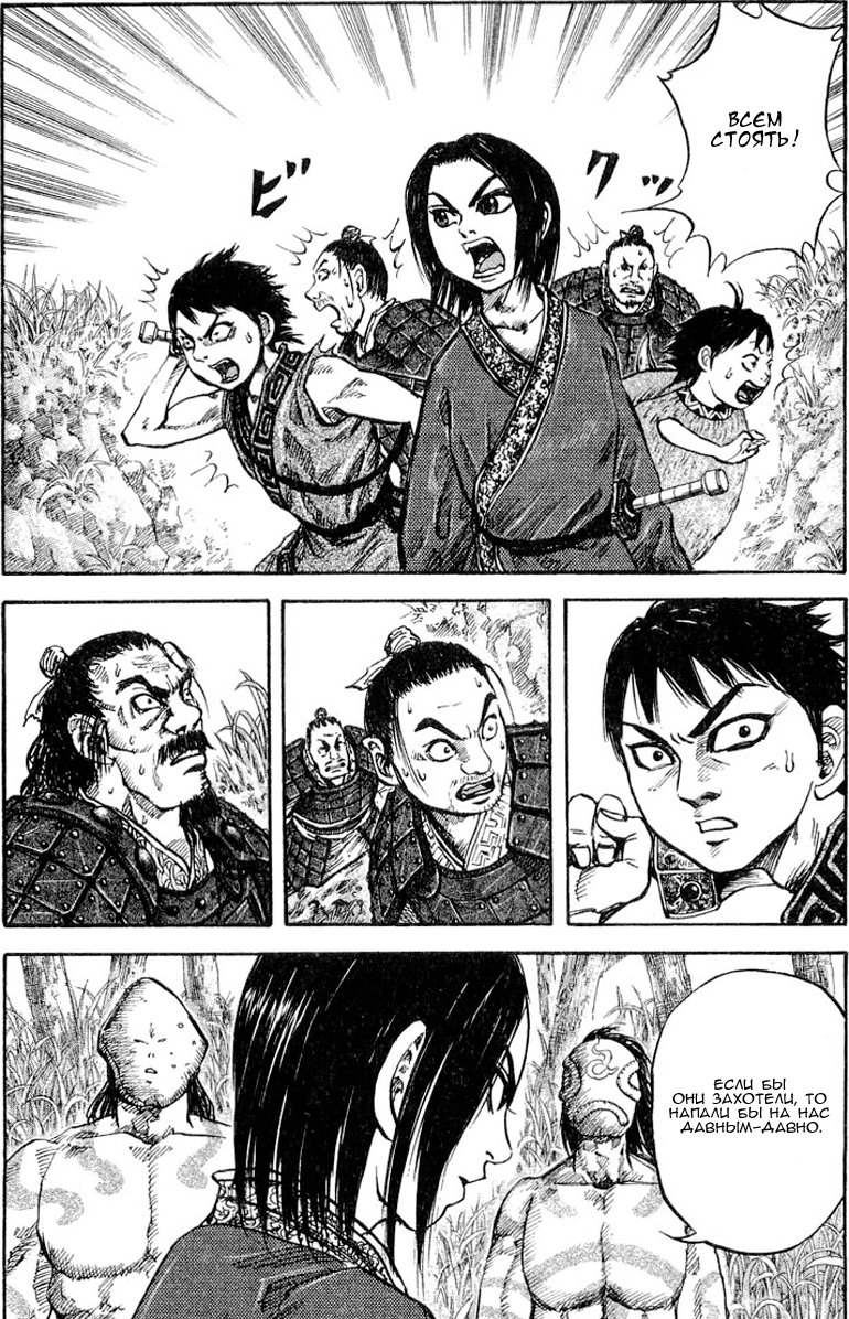 Read Kingdom RU Manga Online