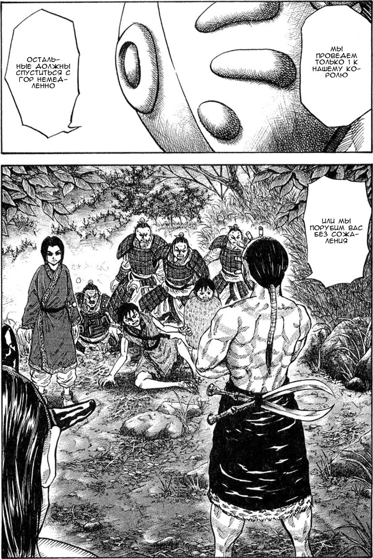 Read Kingdom RU Manga Online