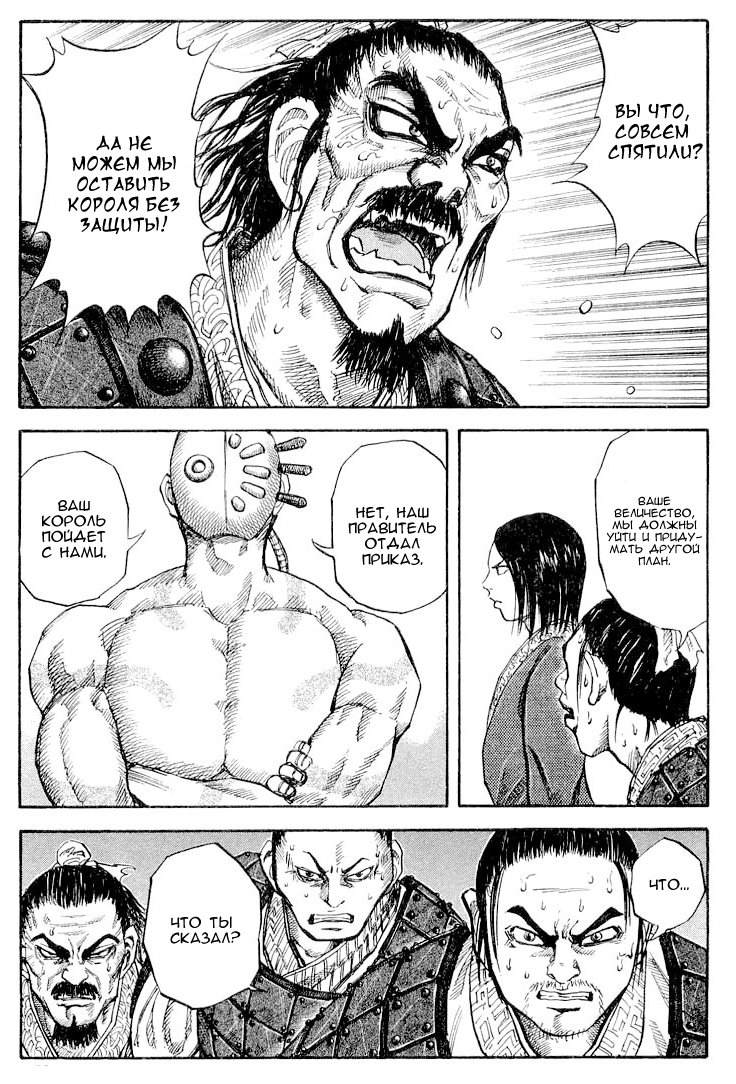 Read Kingdom RU Manga Online