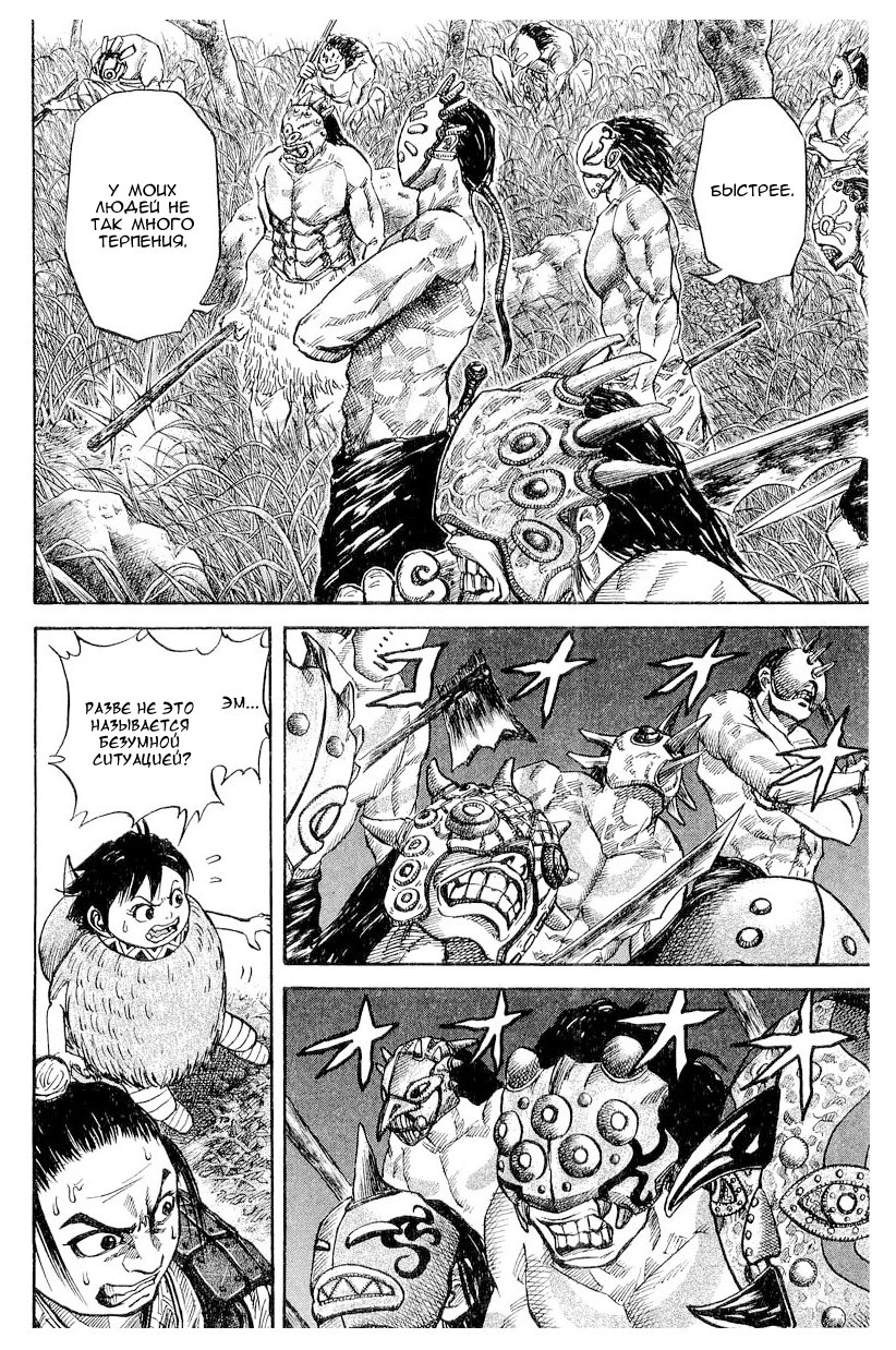 Read Kingdom RU Manga Online
