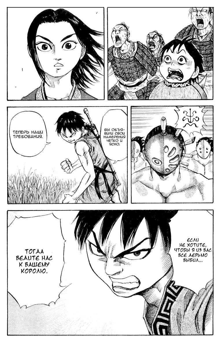 Read Kingdom RU Manga Online