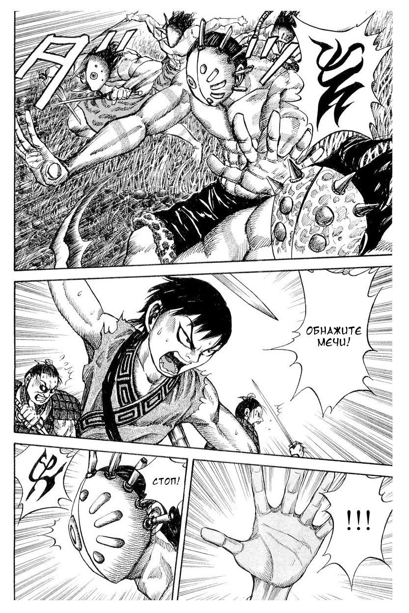 Read Kingdom RU Manga Online