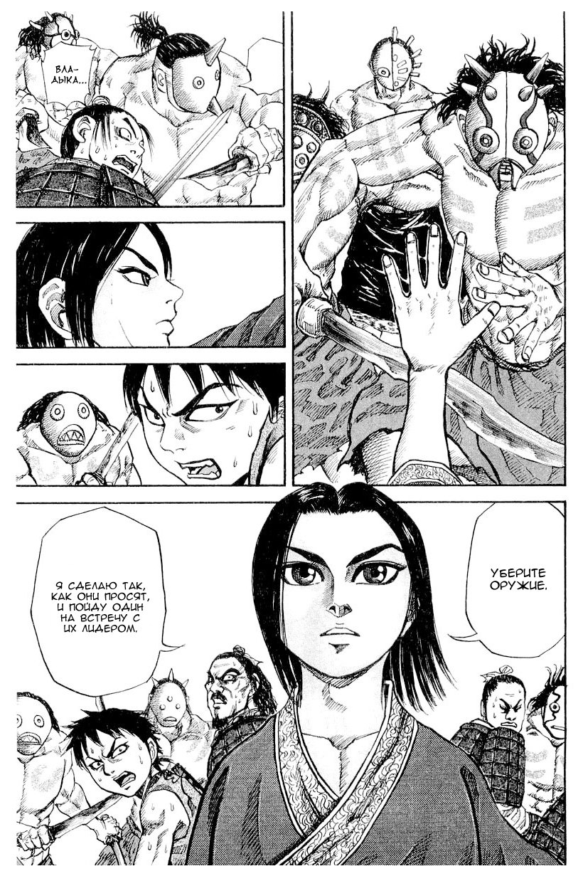 Read Kingdom RU Manga Online