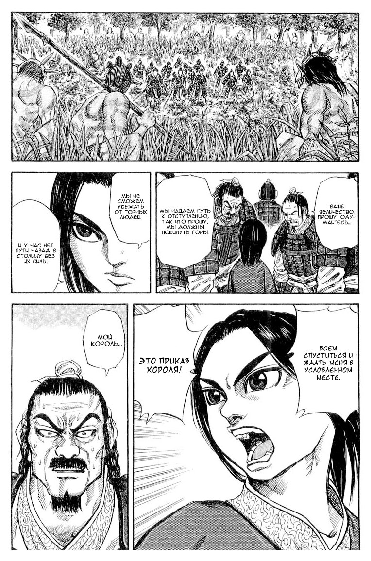Read Kingdom RU Manga Online
