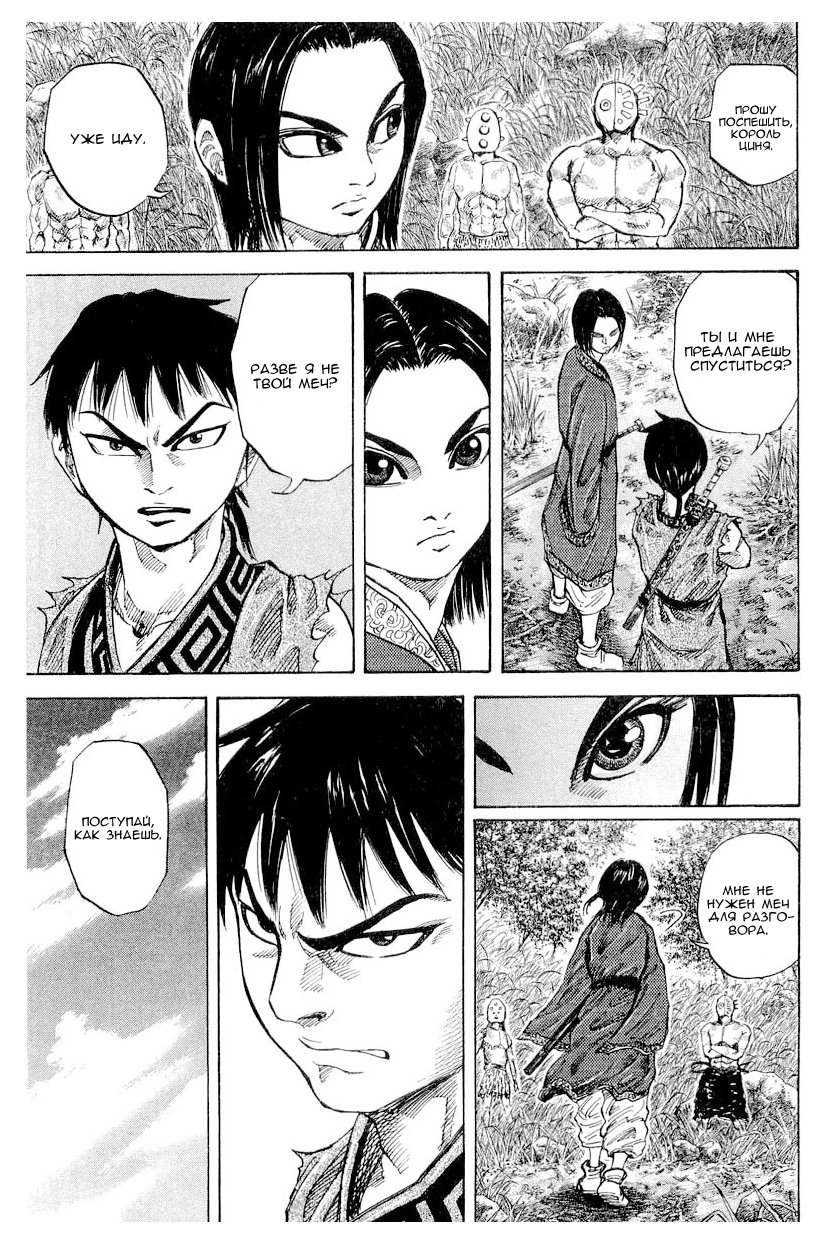 Read Kingdom RU Manga Online