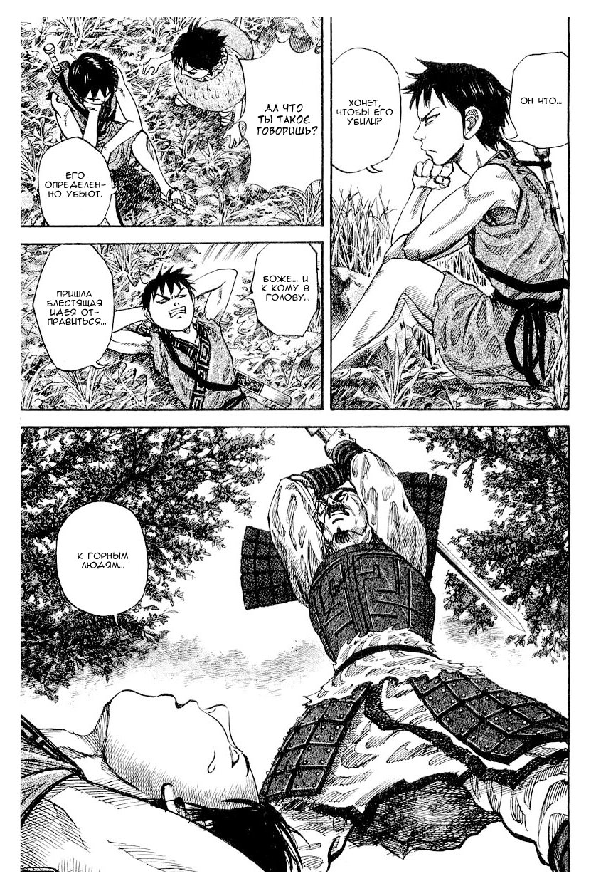 Read Kingdom RU Manga Online