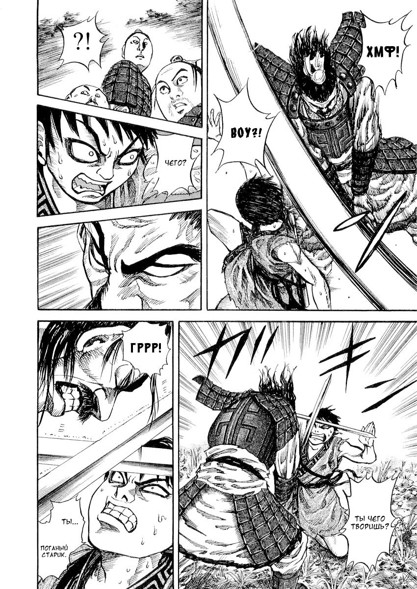 Read Kingdom RU Manga Online