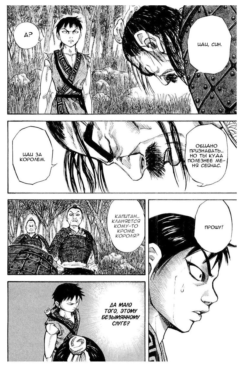 Read Kingdom RU Manga Online
