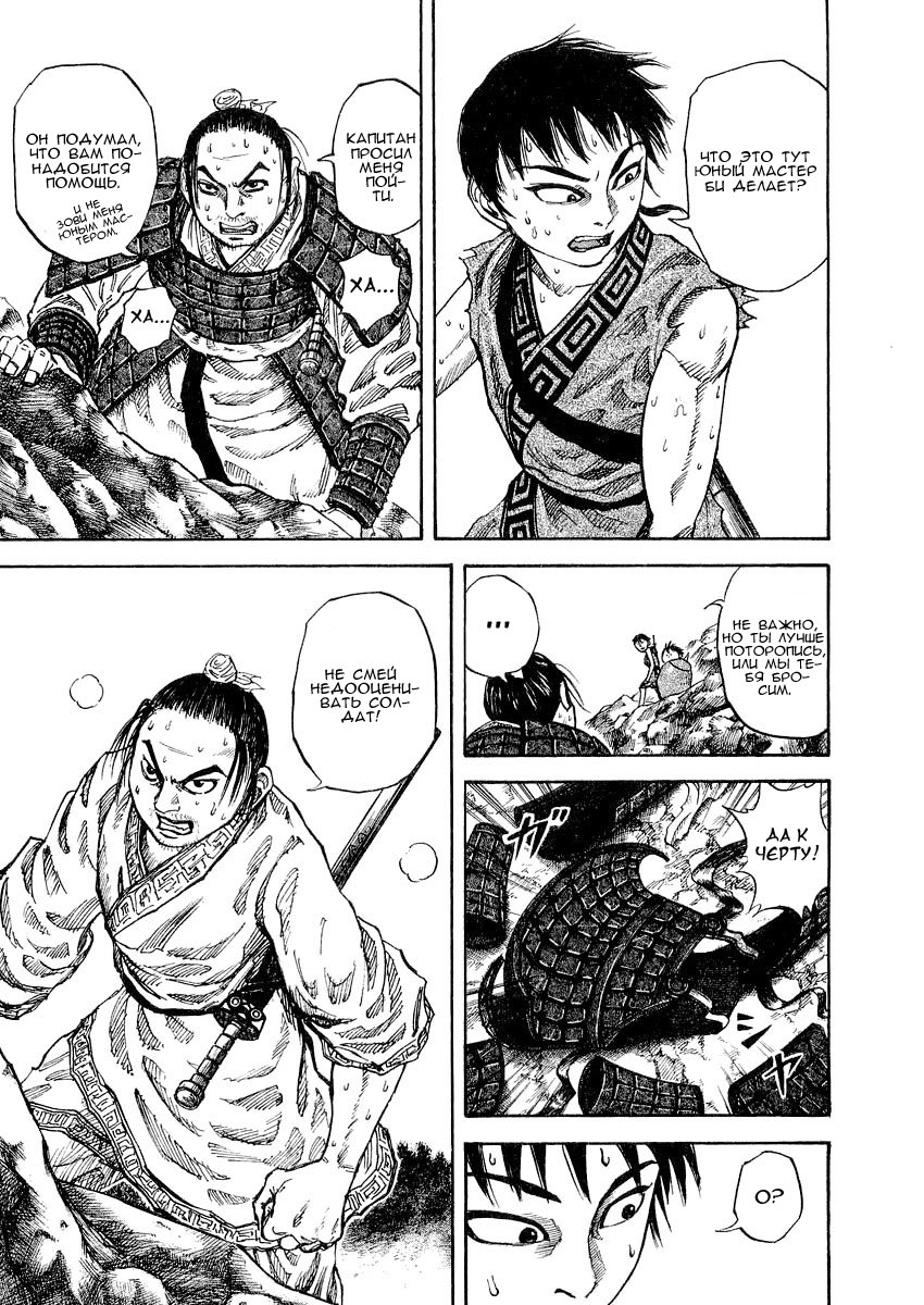 Read Kingdom RU Manga Online