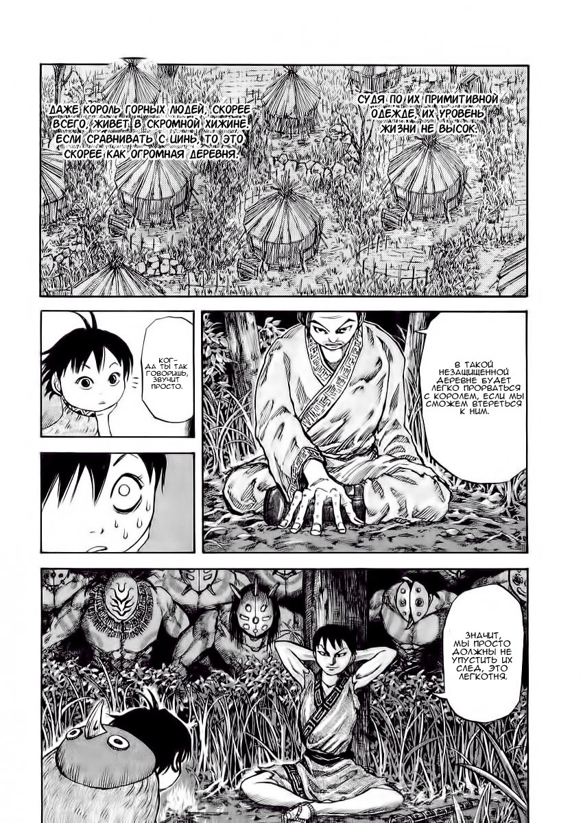 Read Kingdom RU Manga Online