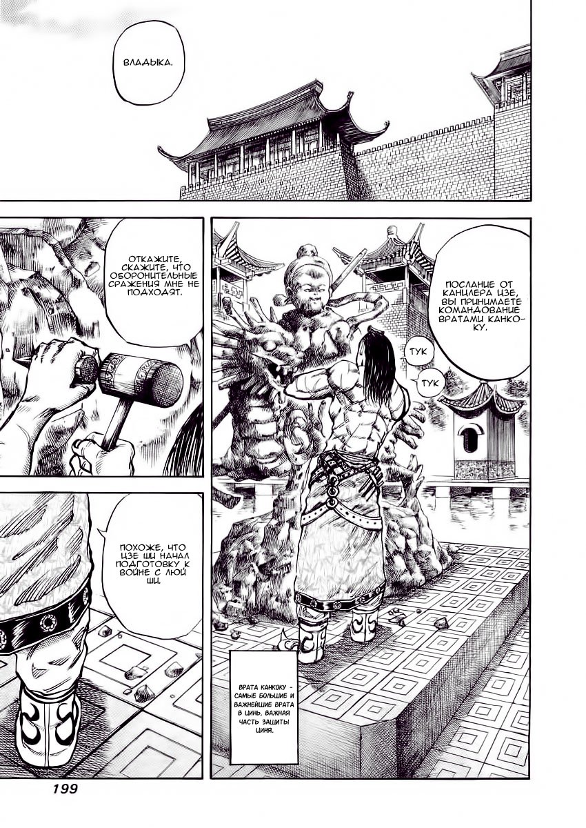 Read Kingdom RU Manga Online