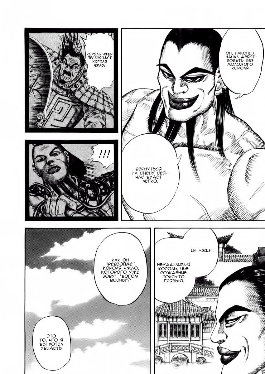 Read Kingdom RU Manga Online