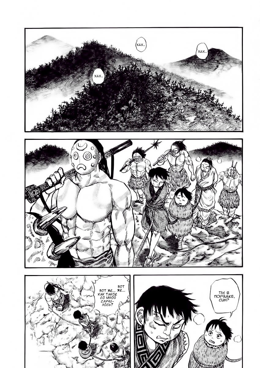 Read Kingdom RU Manga Online