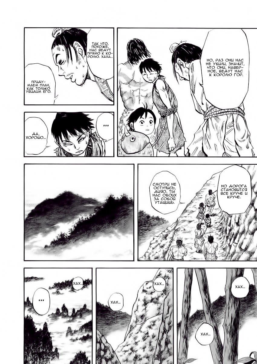 Read Kingdom RU Manga Online