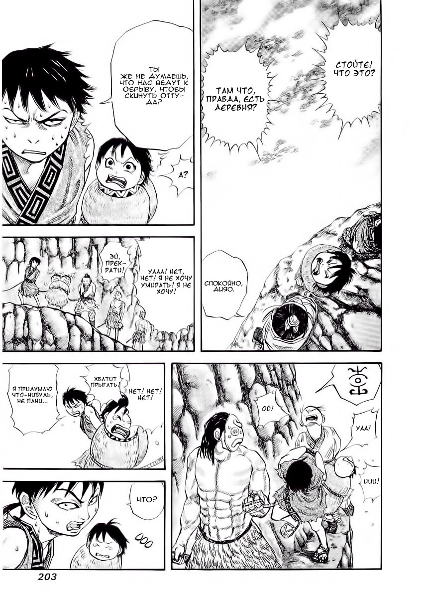 Read Kingdom RU Manga Online