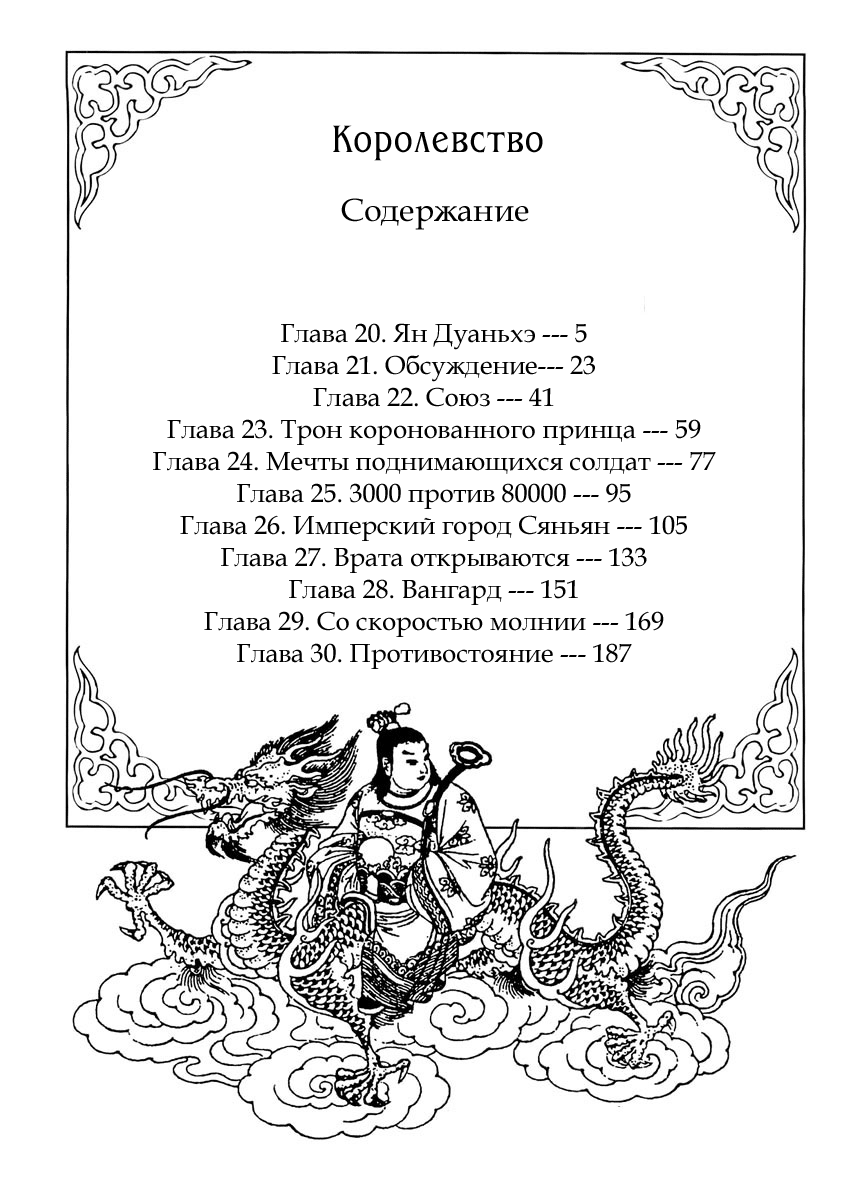 Read Kingdom RU Manga Online