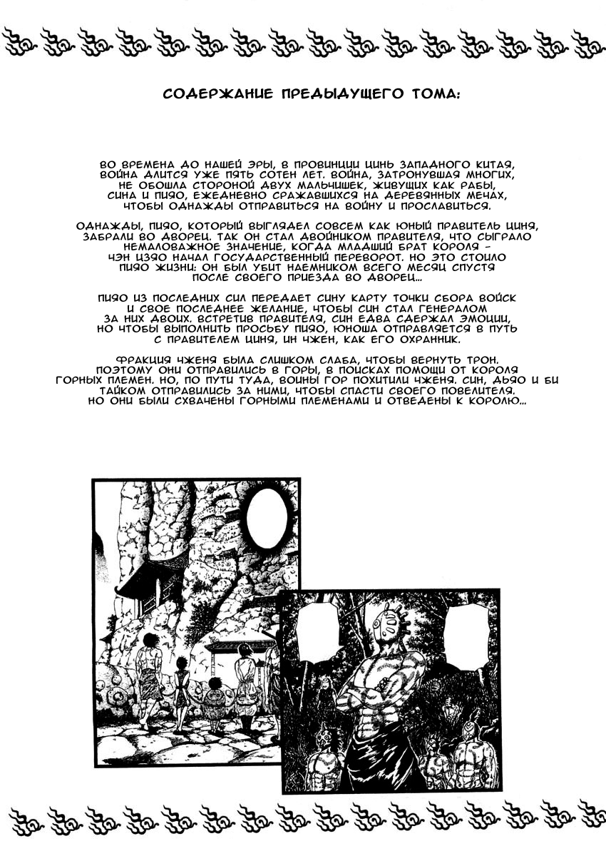 Read Kingdom RU Manga Online