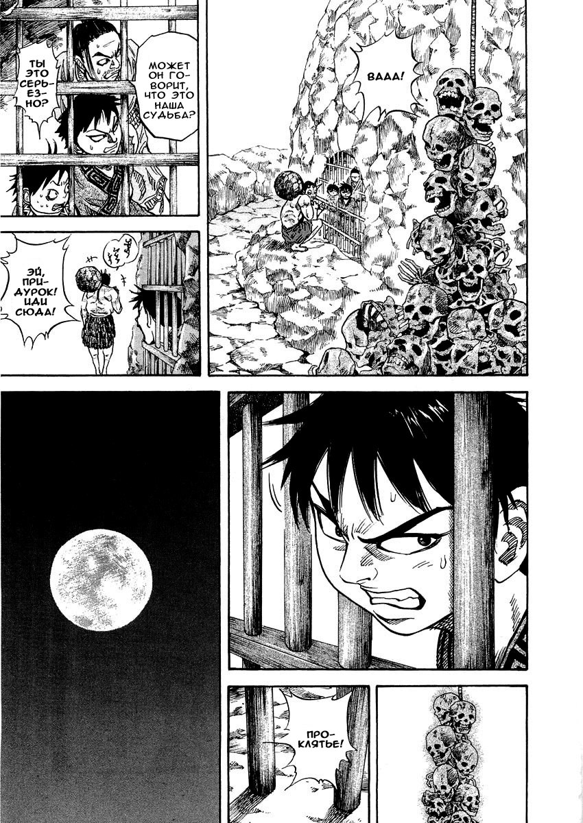 Read Kingdom RU Manga Online